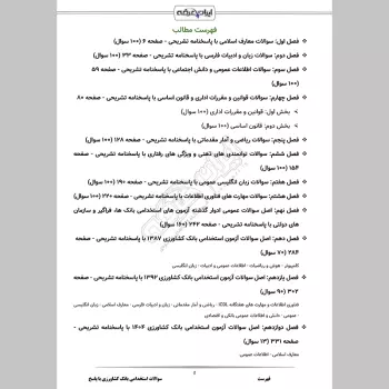 سوالات استخدامی بانک کشاورزی با جواب