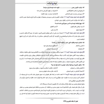 سوالات استخدامی بانک کشاورزی با جواب