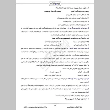 سوالات استخدامی شرکت سیمان یاسوج با جواب