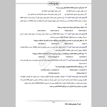 سوالات استخدامی آزمون فرزندان شهدا و جانبازان با جواب