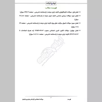 سوالات استخدامی کارشناس هوشبری با جواب