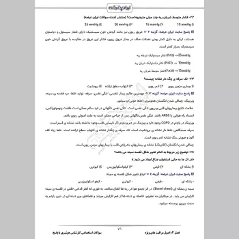 سوالات استخدامی کارشناس هوشبری با جواب