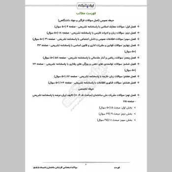 سوالات استخدامی کارشناس ساختمان و تاسیسات با جواب