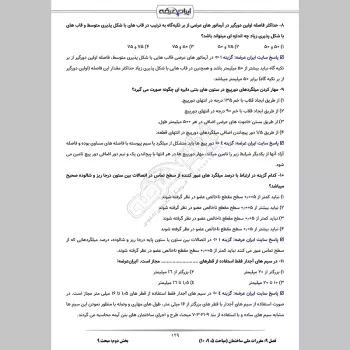 سوالات استخدامی کارشناس ساختمان و تاسیسات با جواب