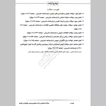 سوالات استخدامی شرکت صنایع پتروشیمی خلیج فارس با جواب