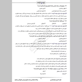 سوالات استخدامی شرکت صنایع پتروشیمی خلیج فارس با جواب