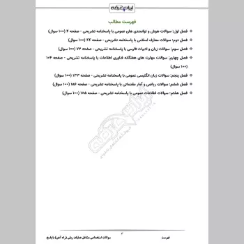 سوالات استخدامی مشاغل عملیات ریلی جواب (راه آهن)