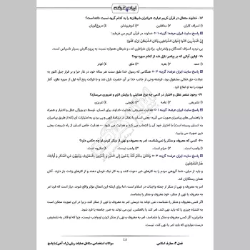 سوالات استخدامی مشاغل عملیات ریلی جواب (راه آهن)