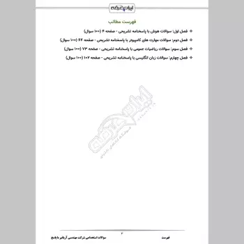 سوالات استخدامی شرکت مهندسی آریانیر با جواب