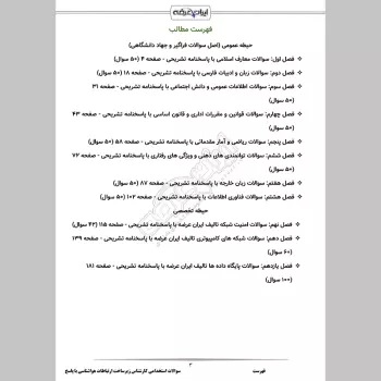 سوالات استخدامی کارشناس زیرساخت ارتباطات هواشناسی با جواب