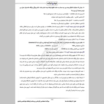 سوالات استخدامی کارشناس زیرساخت ارتباطات هواشناسی با جواب