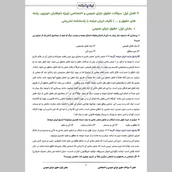 سوالات آزمون میانجی گری با جواب