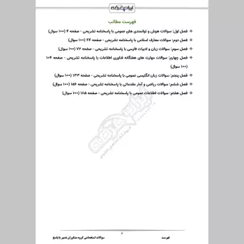 سوالات استخدامی گروه مشاوران تدبیر با جواب
