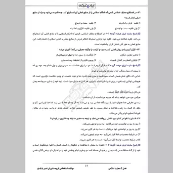 سوالات استخدامی گروه مشاوران تدبیر با جواب