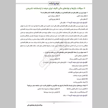 سوالات استخدامی بازارها و نهادهای مالی با جواب