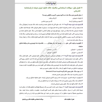 سوالات استخدامی مکانیک خاک و پی با جواب