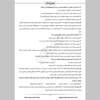 سوالات استخدامی بهورزی با جواب (دیپلم + کارشناسی)