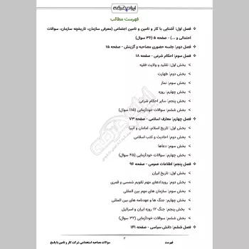 سوالات مصاحبه استخدامی شرکت کار و تامین با جواب