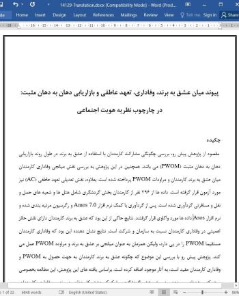 دانلود مقاله پیوند میان عشق به برند، وفاداری، تعهد عاطفی و بازاریابی دهان به دهان مثبت