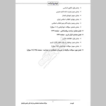 سوالات مصاحبه استخدامی شرکت کار و تامین با جواب