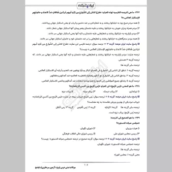 سوالات تستی عربی (ویژه آزمون سردفتری) با جواب