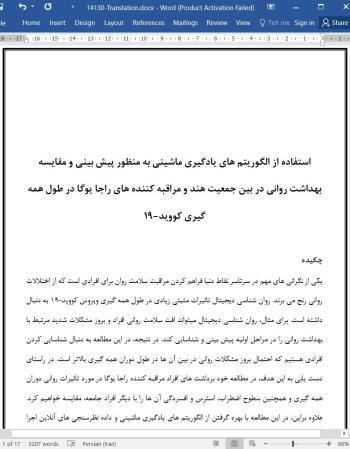 دانلود مقاله استفاده از الگوریتم های یادگیری ماشینی به منظور پیش بینی و مقایسه بهداشت روانی