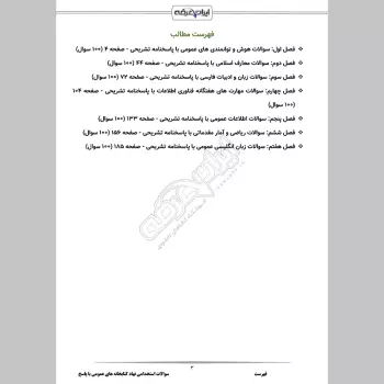 سوالات استخدامی نهاد کتابخانه های عمومی با جواب