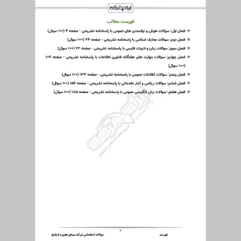 سوالات استخدامی شرکت سیمان بجنورد با جواب