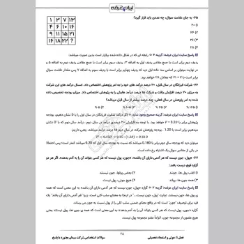 سوالات استخدامی شرکت سیمان بجنورد با جواب