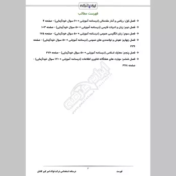 جزوه استخدامی شرکت فولاد امیر کبیر کاشان (درسنامه آموزشی)