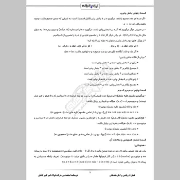 جزوه استخدامی شرکت فولاد امیر کبیر کاشان (درسنامه آموزشی)