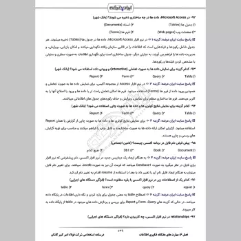 جزوه استخدامی شرکت فولاد امیر کبیر کاشان (درسنامه آموزشی)