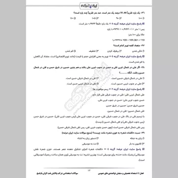 سوالات استخدامی شرکت پالایش نفت لاوان با جواب