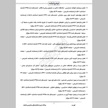 سوالات تستی استانداردهای حسابرسی با جواب