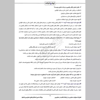 سوالات تستی استانداردهای حسابرسی با جواب