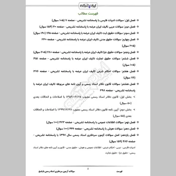 سوالات آزمون سردفتری اسناد رسمی با جواب