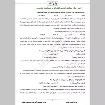 سوالات استخدامی آتش نشان 1 و 2 دهیاری با جواب