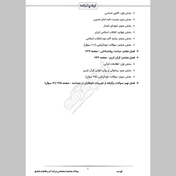 سوالات مصاحبه استخدامی شرکت آب و فاضلاب با جواب