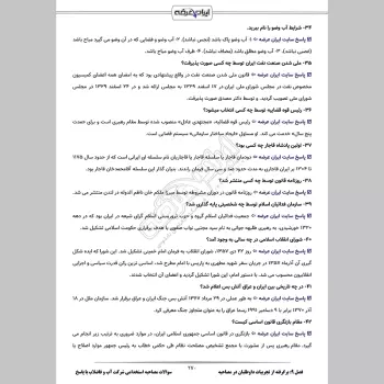 سوالات مصاحبه استخدامی شرکت آب و فاضلاب با جواب