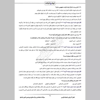 سوالات استخدامی شرکت های پتروشیمی کشور با جواب