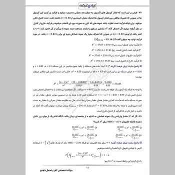سوالات استخدامی آمار و احتمال با جواب