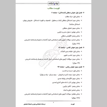 جزوه استخدامی هوش و استعداد تحصیلی (درسنامه آموزشی)