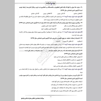 سوالات استخدامی احکام و معارف اسلامی با جواب