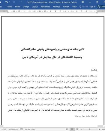 ترجمه مقاله تاثیر بنگاه های محلی بر راهبردهای رقابتی صادرکنندگان