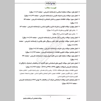 سوالات استخدامی شرکت آب و فاضلاب با جواب