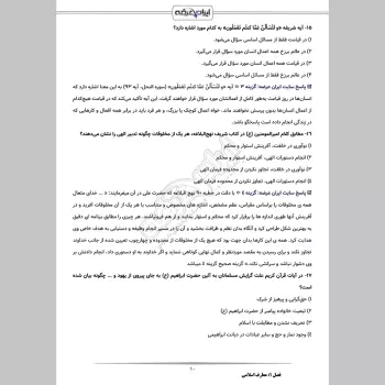 سوالات استخدامی شرکت آب و فاضلاب با جواب