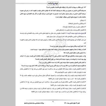 سوالات استخدامی دانشگاه امام حسین (ع) سپاه پاسداران با جواب