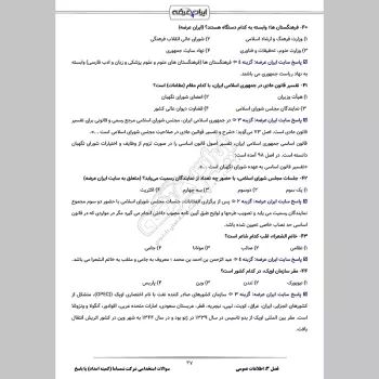 سوالات استخدامی کمیته امداد (شرکت شمساما) با جواب