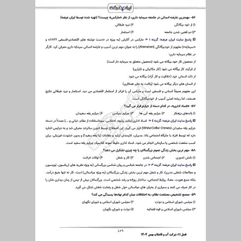 سوالات استخدامی سنجش (مجری آزمون) با جواب