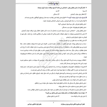 سوالات آزمون صلاحیت حرفه ای پرستاری با جواب